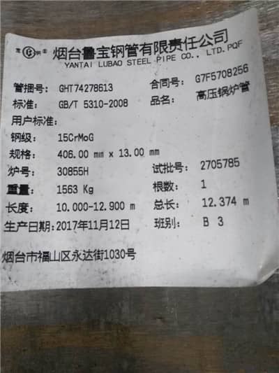 40CrMnMo合金管